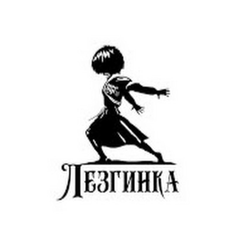 Лезгинка логотип
