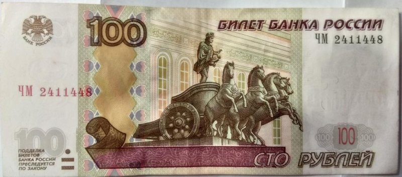 100 Рублей