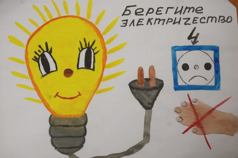 Энергосбережение глазами детей