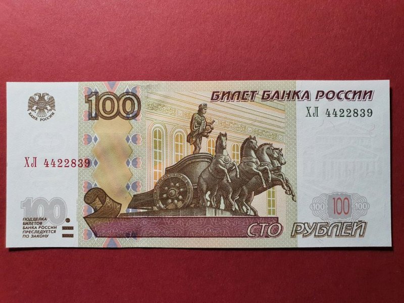 Купюры России 100 рублей