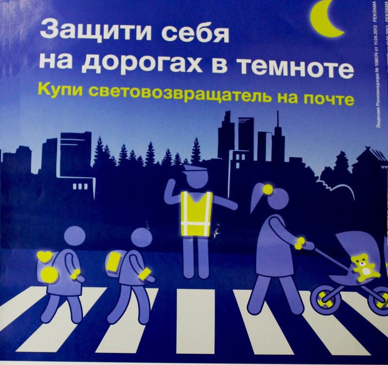 Безопасность на дороге в темное время суток