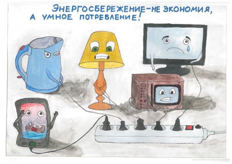 Экономия электроэнергии