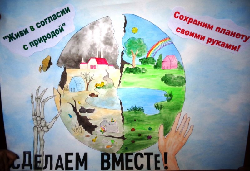 Плакат на экологическую тему