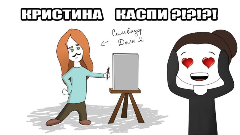 Канал Кристина Каспи