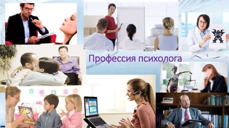 Профессия психолог картинки