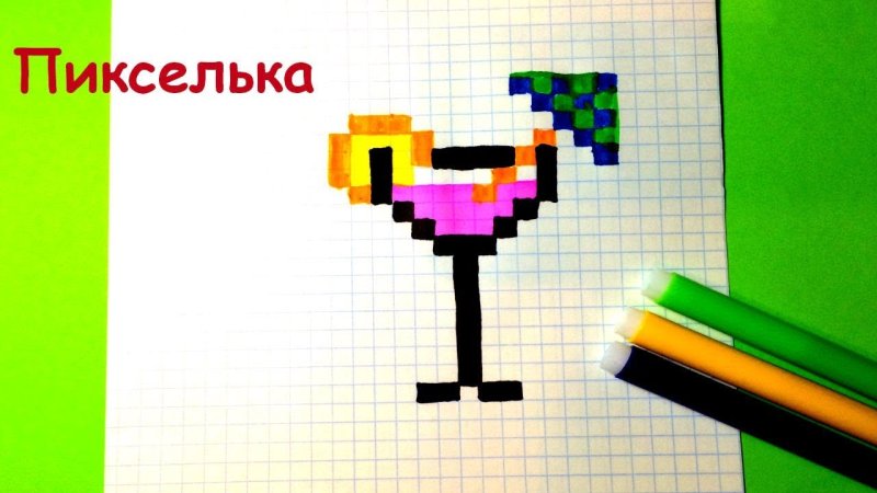 По клеточкам коктейли легкие