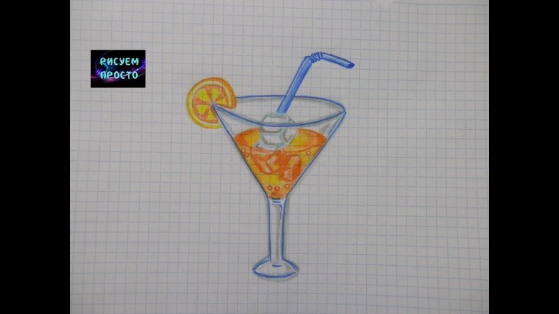 Рисунки коктейлей легкие