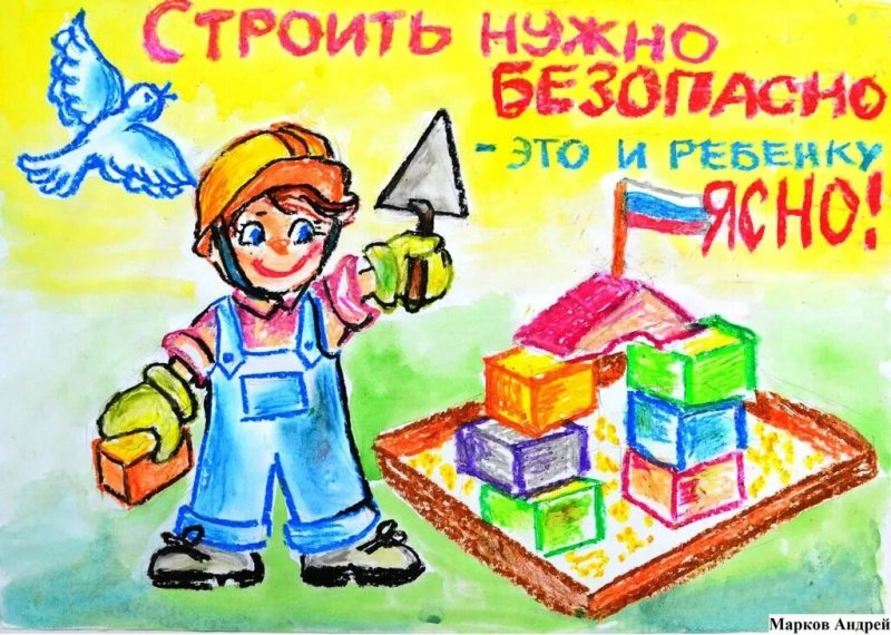Охрана труда глазами детей