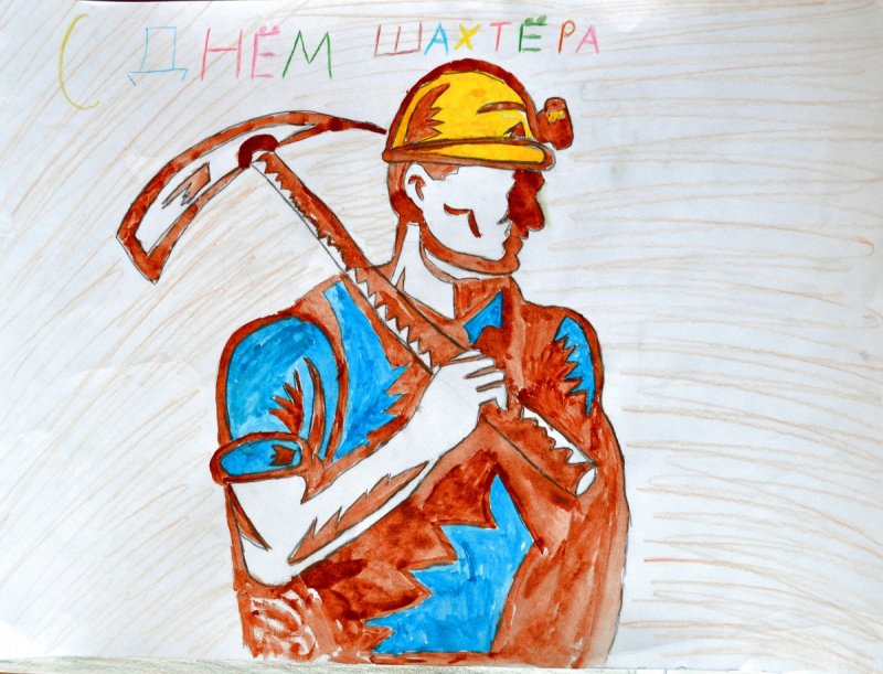 Нарисовать Шахтера