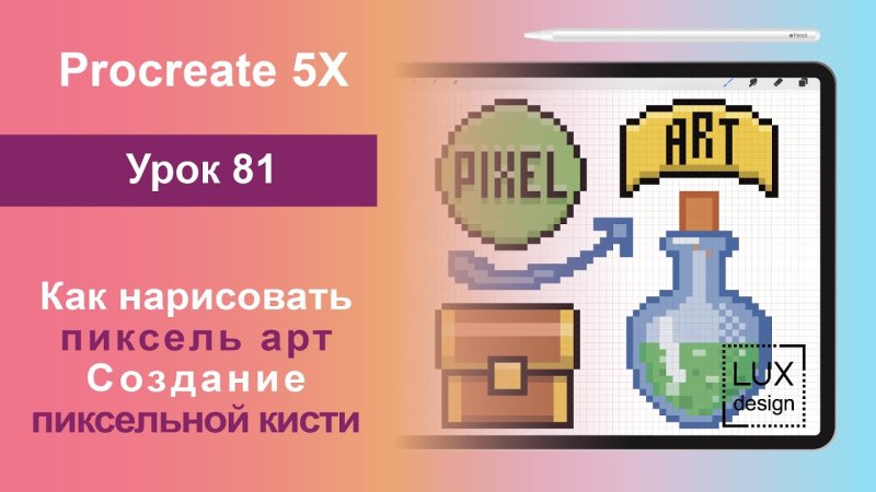 Уроки по пиксель арту для игр