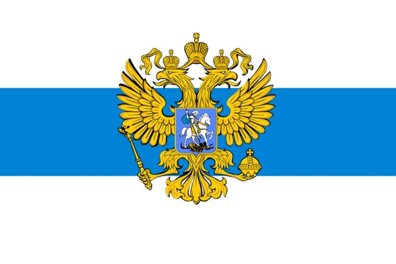 Флаг свободной России 2022 бело сине белый