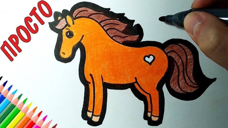 Лошадь рисунок детский