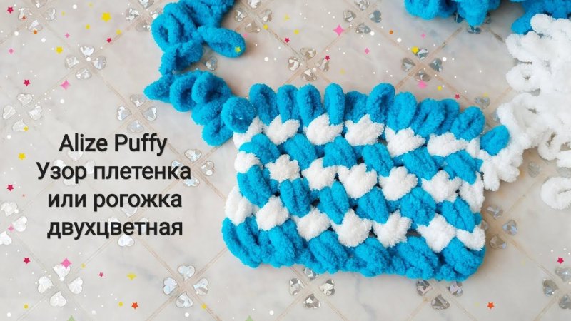 Двухцветная пряжа Ализе Пуффи