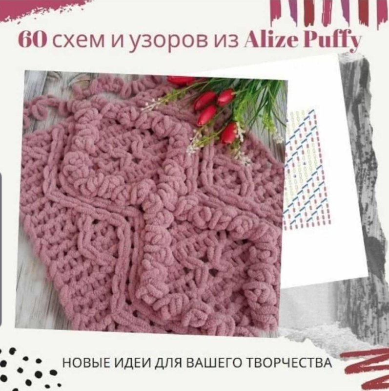 Ализе Пуффи плед узор