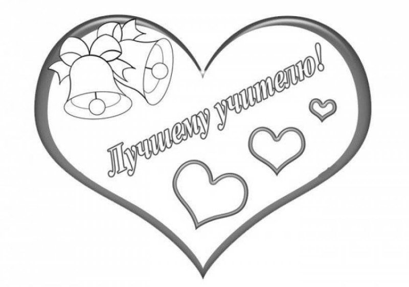 Рисунок на день учителяk`urbq