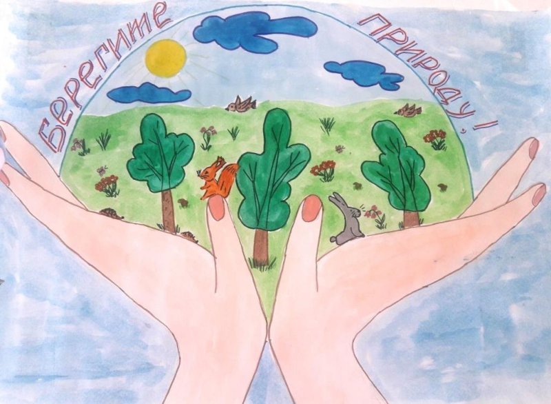 Рисунок на тему охрана природы