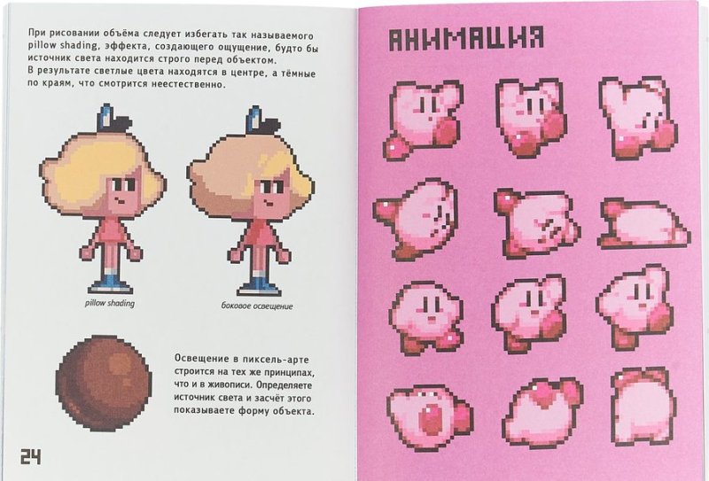 Книга по Pixel Art