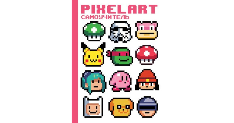 Каменная книга Pixel Art