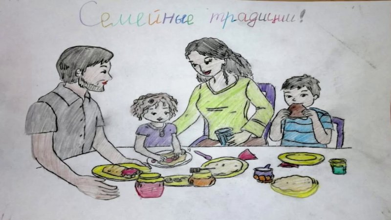 Рисование семейные традиции