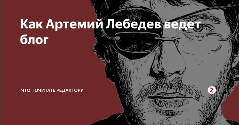 Известные работы Артемия Лебедева