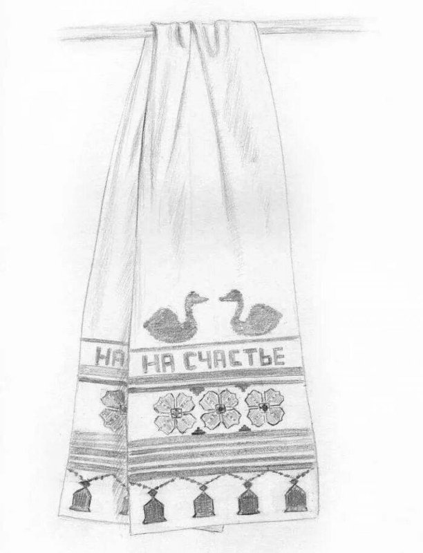 Нарисовать рушник