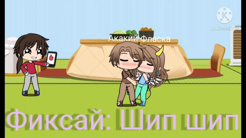Фиксай и Акакий