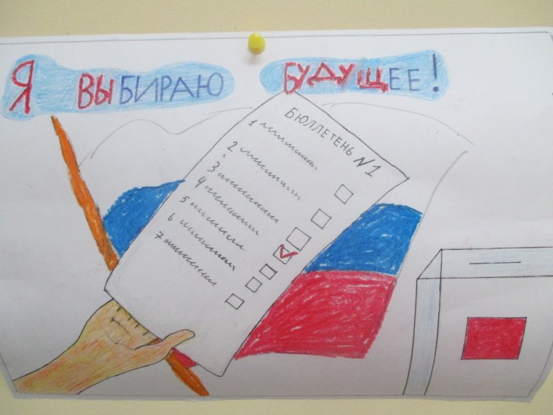 Рисунок на тему выборы глазами детей