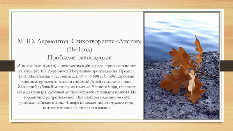 Листок Лермонтов стих