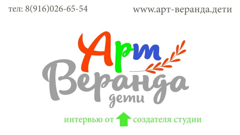 Арт-веранда дети Москва Дмитровское шоссе