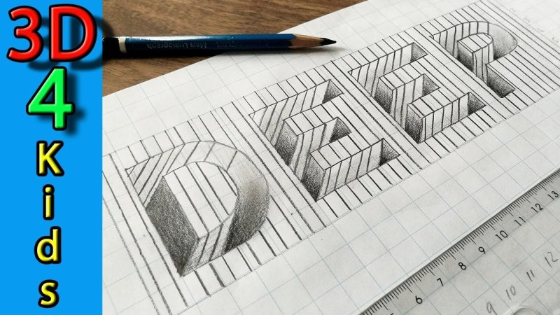 Трёхмерные рисунки по клеточкам