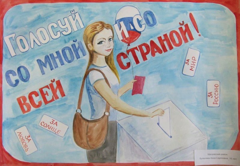 Рисунок на тему выборы