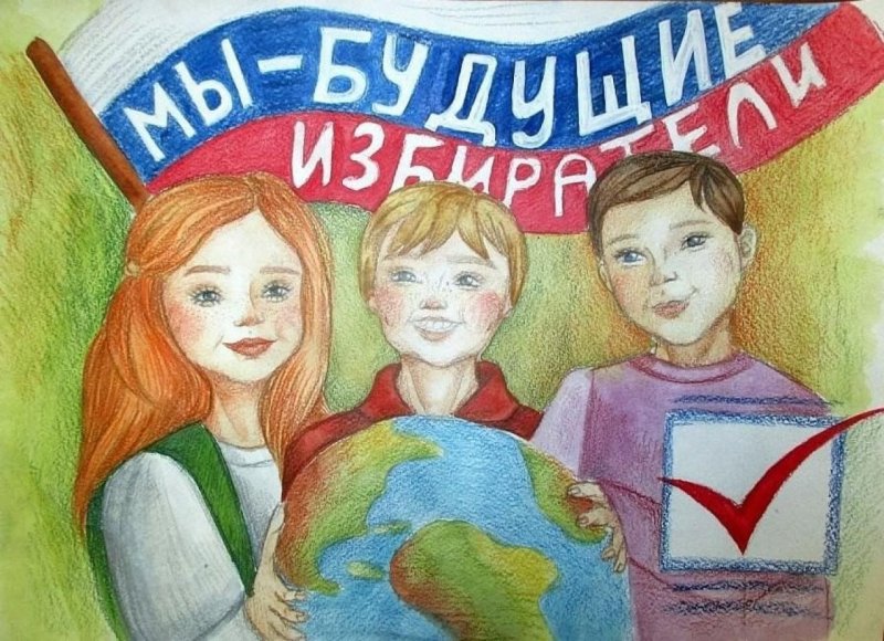 Выборы глазами будущих избирателей рисунки