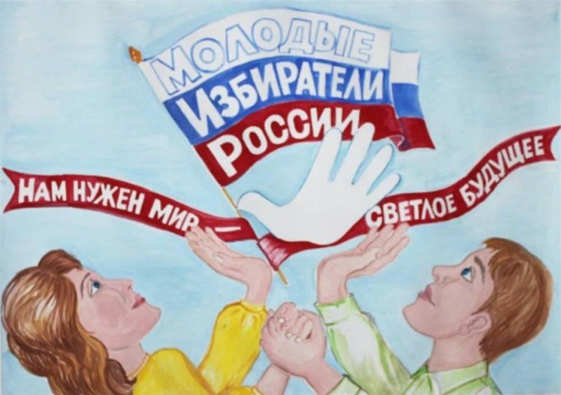 Я будущий избиратель рисунок