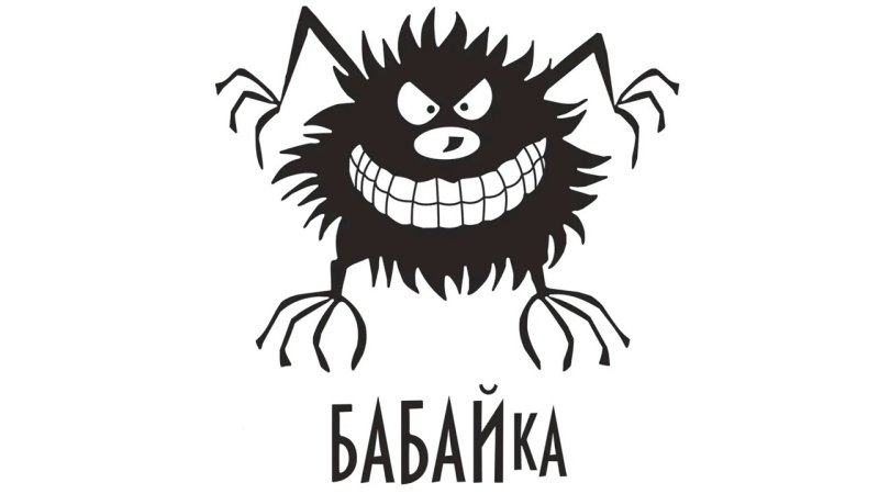 Смайлик бабайка