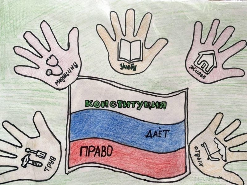 Рисунок на тему Конституция