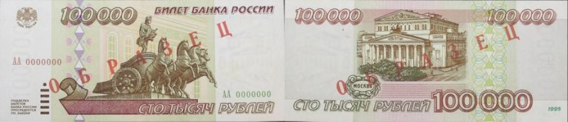 Российские купюры 100 рублей