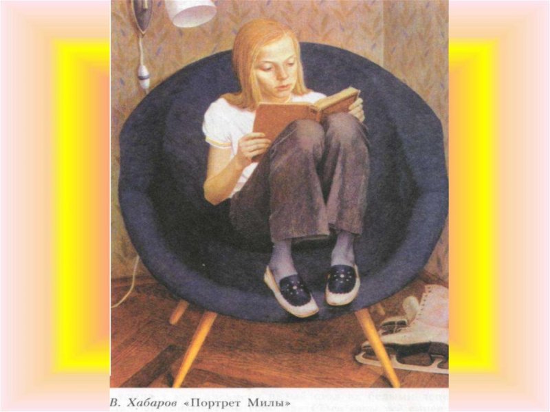 Портрета Хабарова Мила