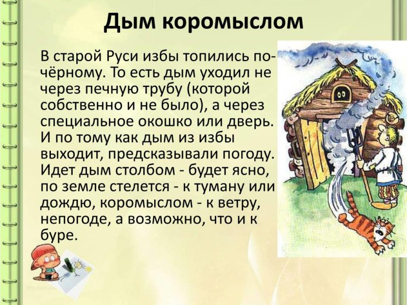 Фразеологизм дым коромыслом