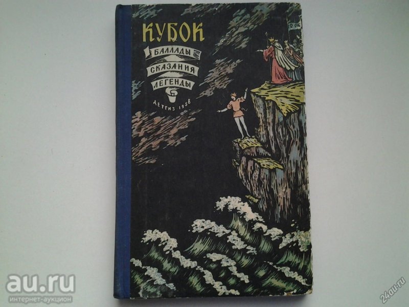 Жуковский Кубок иллюстрации