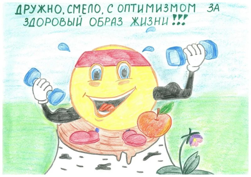 Риснкое на тема здоровый ОБРПЛ жизни