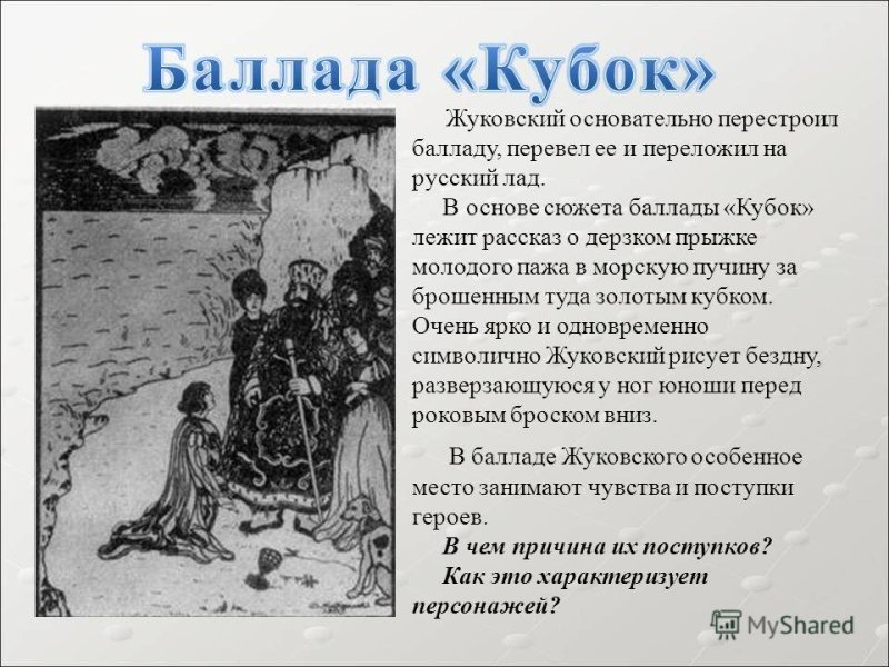 Кубок произведение Жуковского