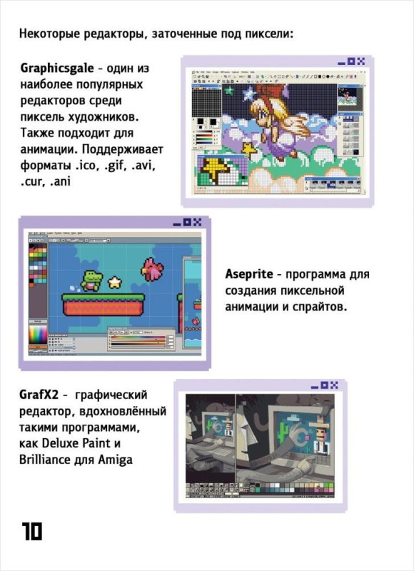 Карина Дехтярь: pixelart. Самоучитель