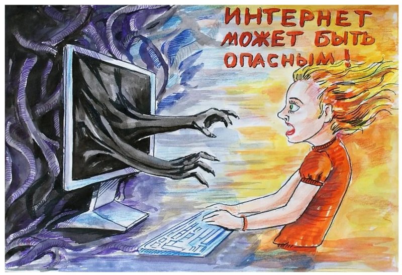 Безопасность в интернете плакат