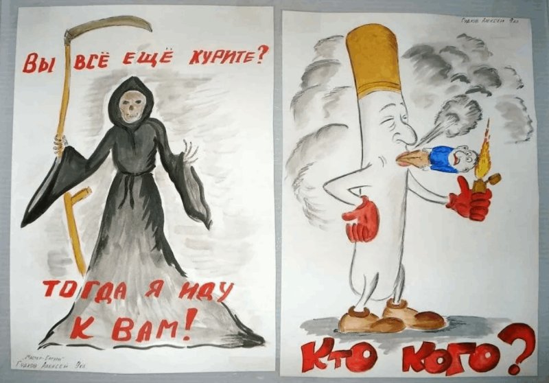 Плакат против курения и алкоголя