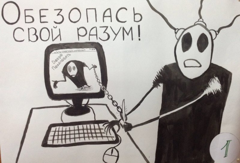 Плакат на тему интернет