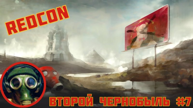 REDCON солдаты