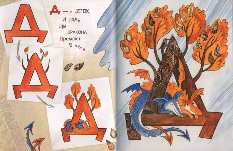 Волшебные буквы рисунки