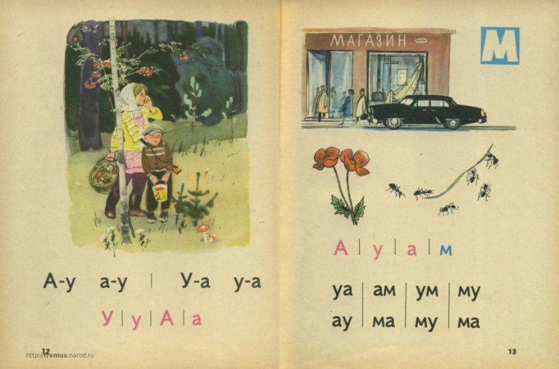 Букварь 1 класс Советский