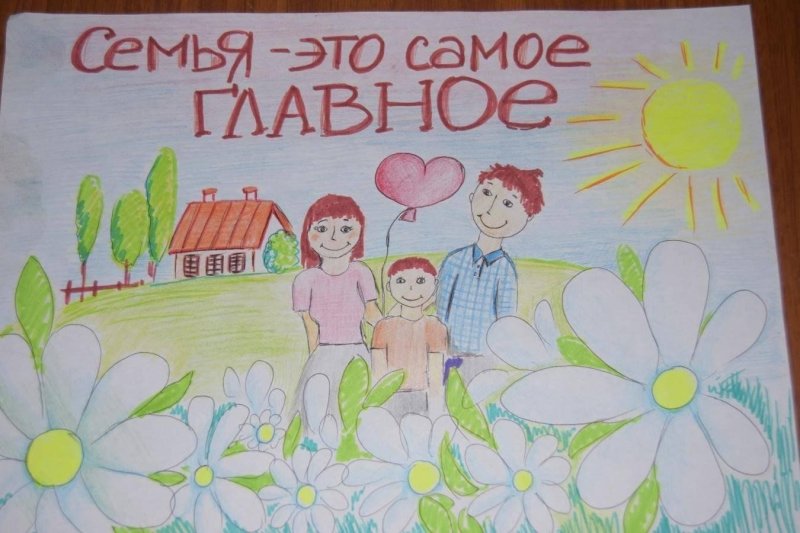 Рисунок на тему моя семья