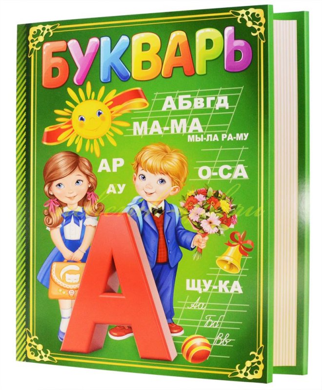 Букварь картинка